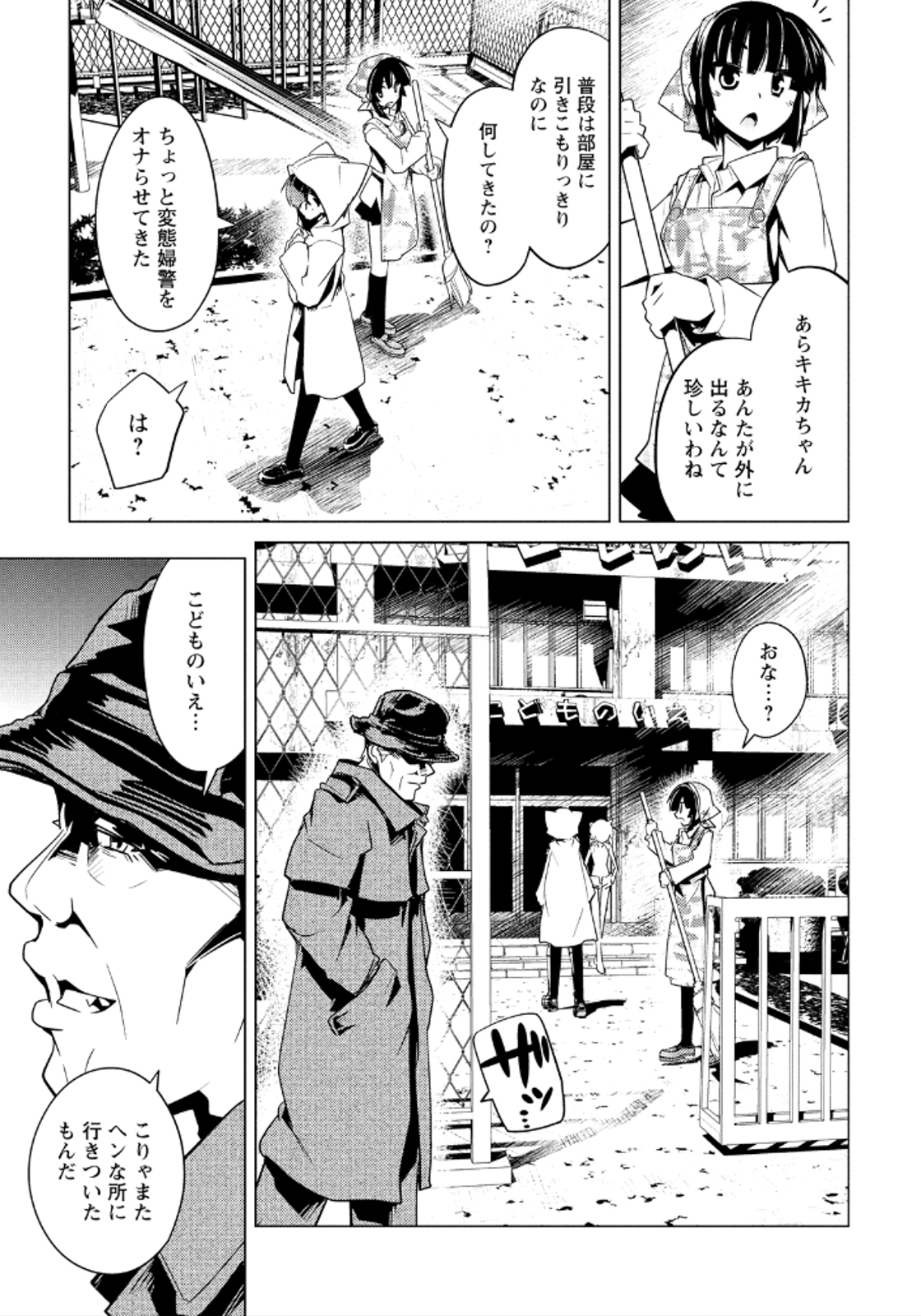 Disu Ma Topia - Chapter 16 - Page 21