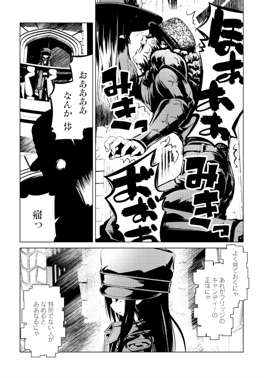 Disu Ma Topia - Chapter 16 - Page 3