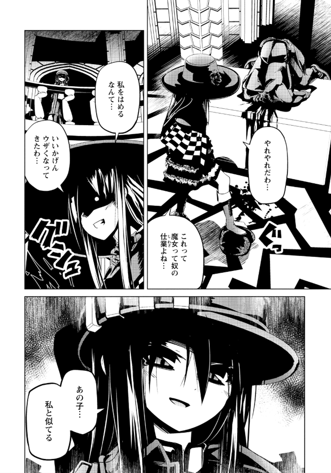 Disu Ma Topia - Chapter 16 - Page 8