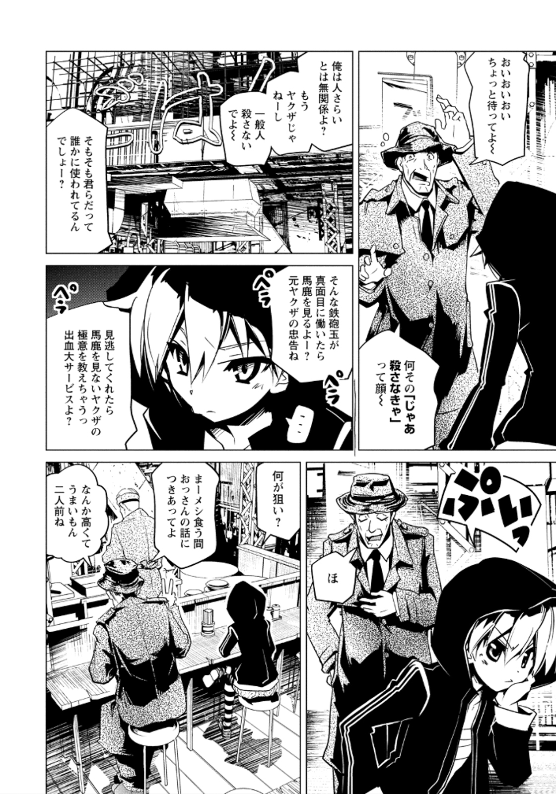 Disu Ma Topia - Chapter 17 - Page 10