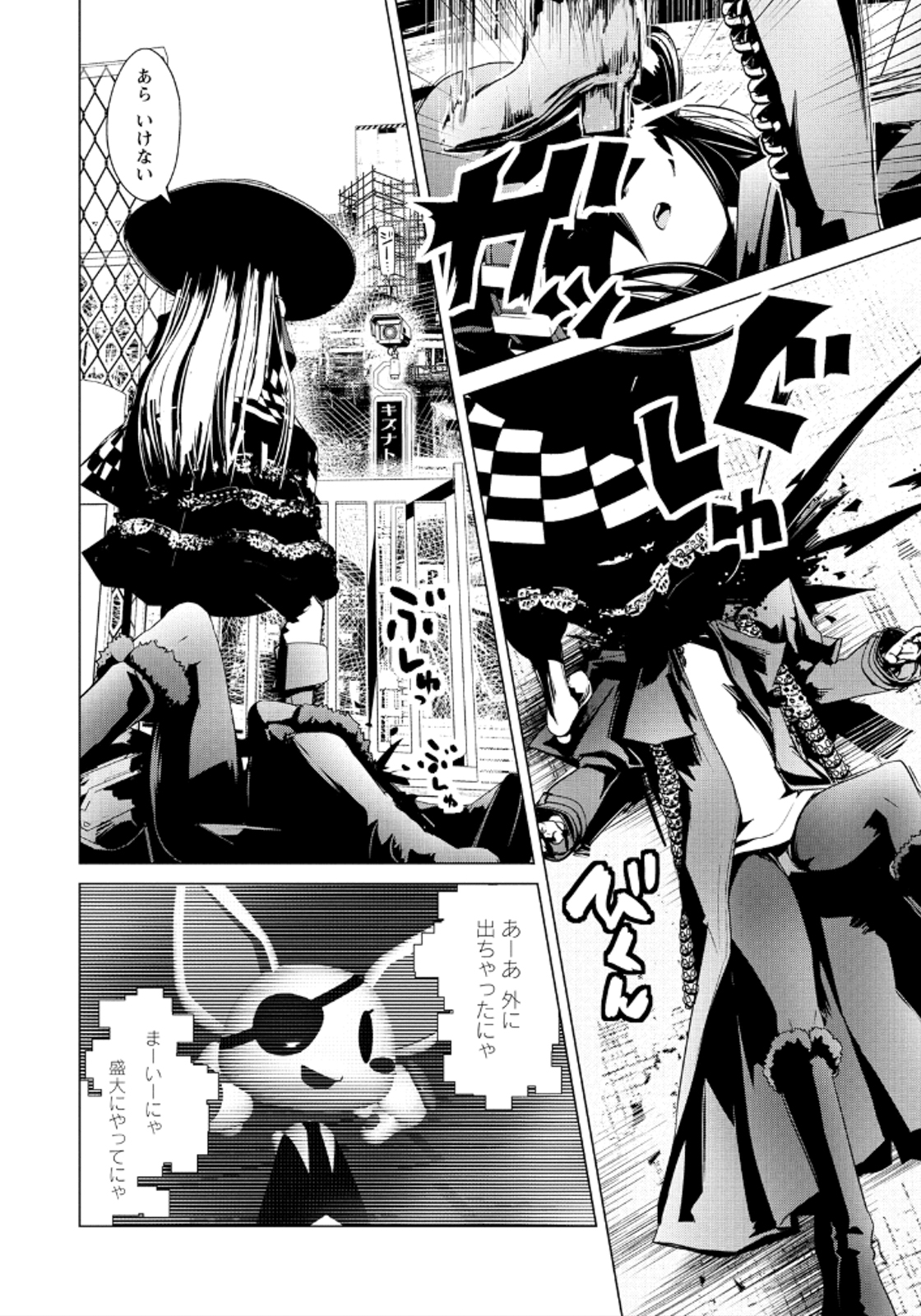 Disu Ma Topia - Chapter 17 - Page 12