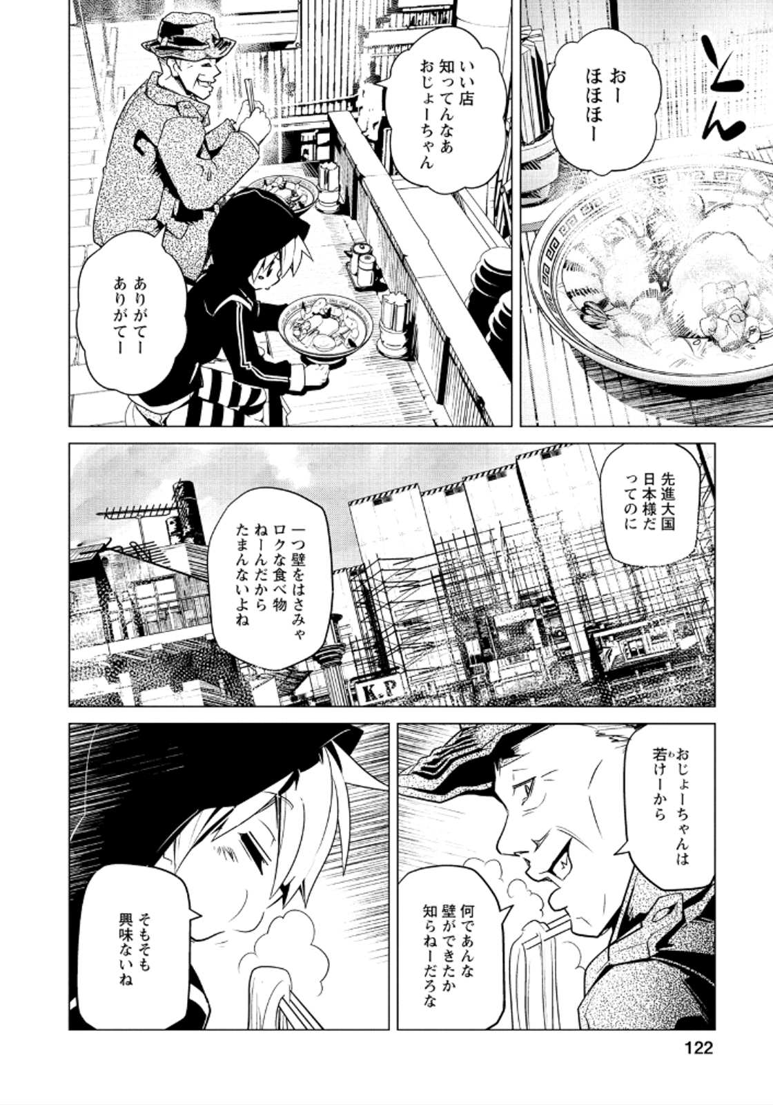 Disu Ma Topia - Chapter 17 - Page 14