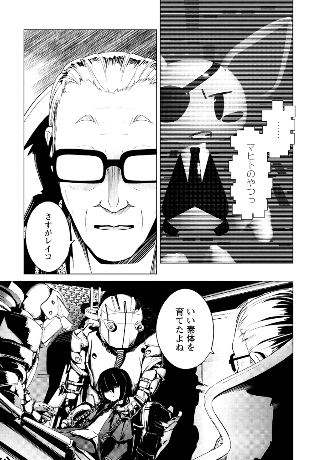 Disu Ma Topia - Chapter 17 - Page 23