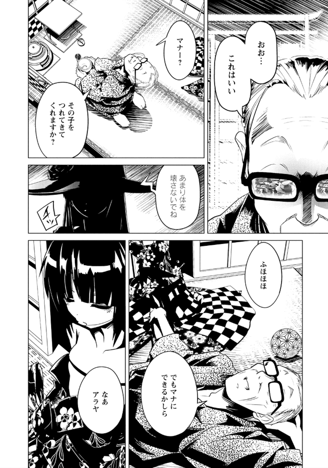 Disu Ma Topia - Chapter 17 - Page 4