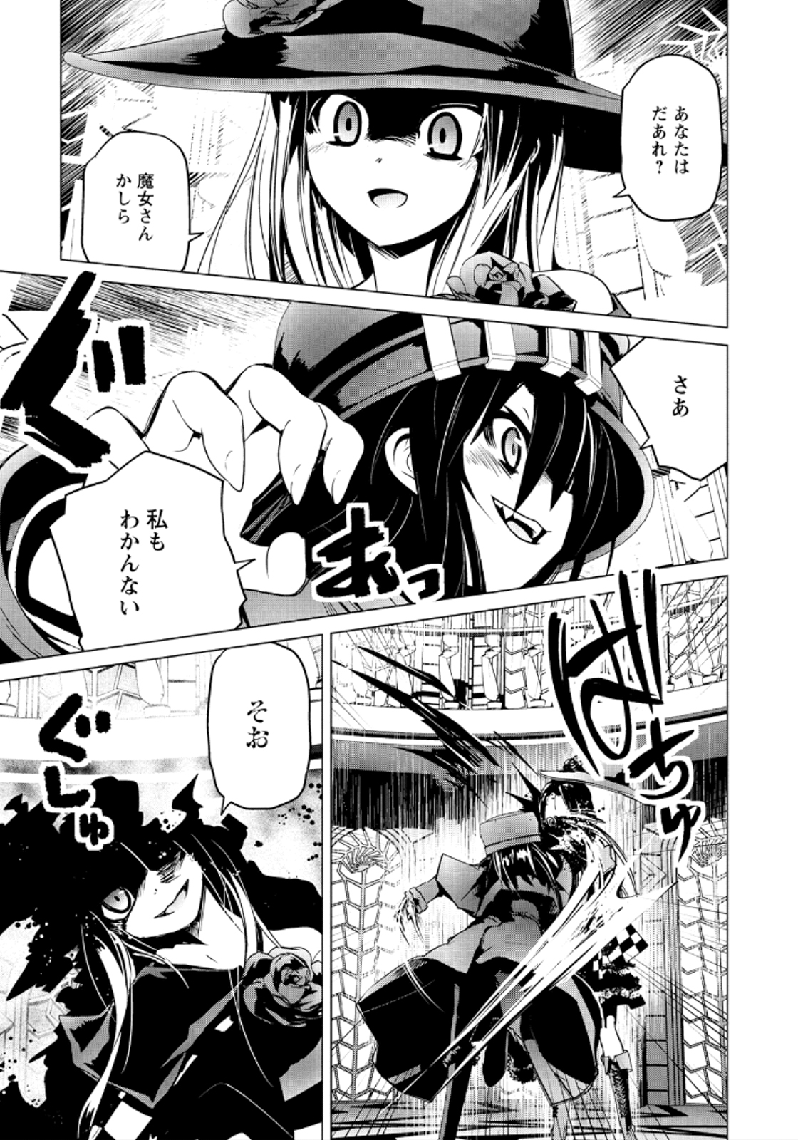 Disu Ma Topia - Chapter 17 - Page 5