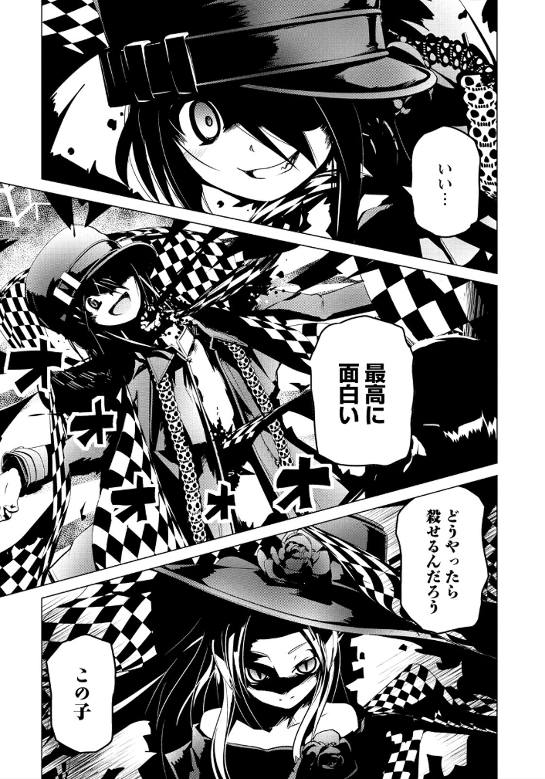 Disu Ma Topia - Chapter 17 - Page 7