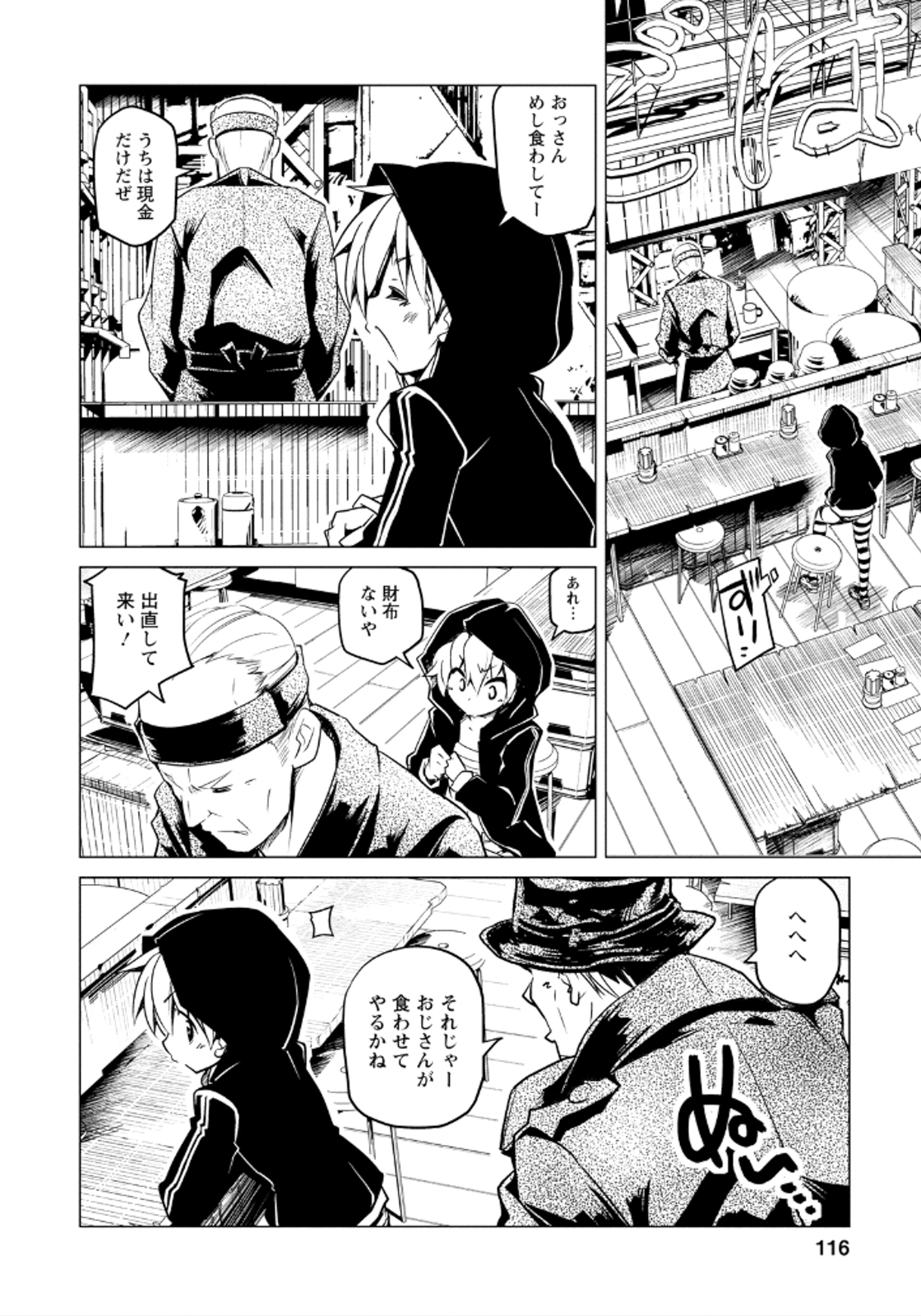 Disu Ma Topia - Chapter 17 - Page 8