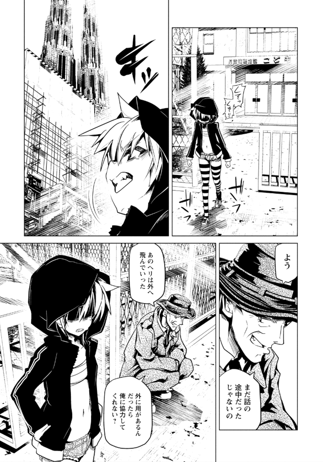 Disu Ma Topia - Chapter 18 - Page 11