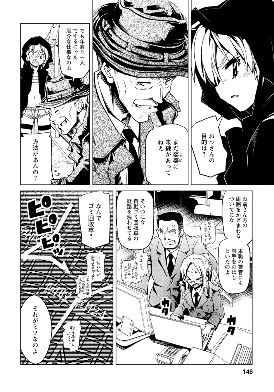 Disu Ma Topia - Chapter 18 - Page 12