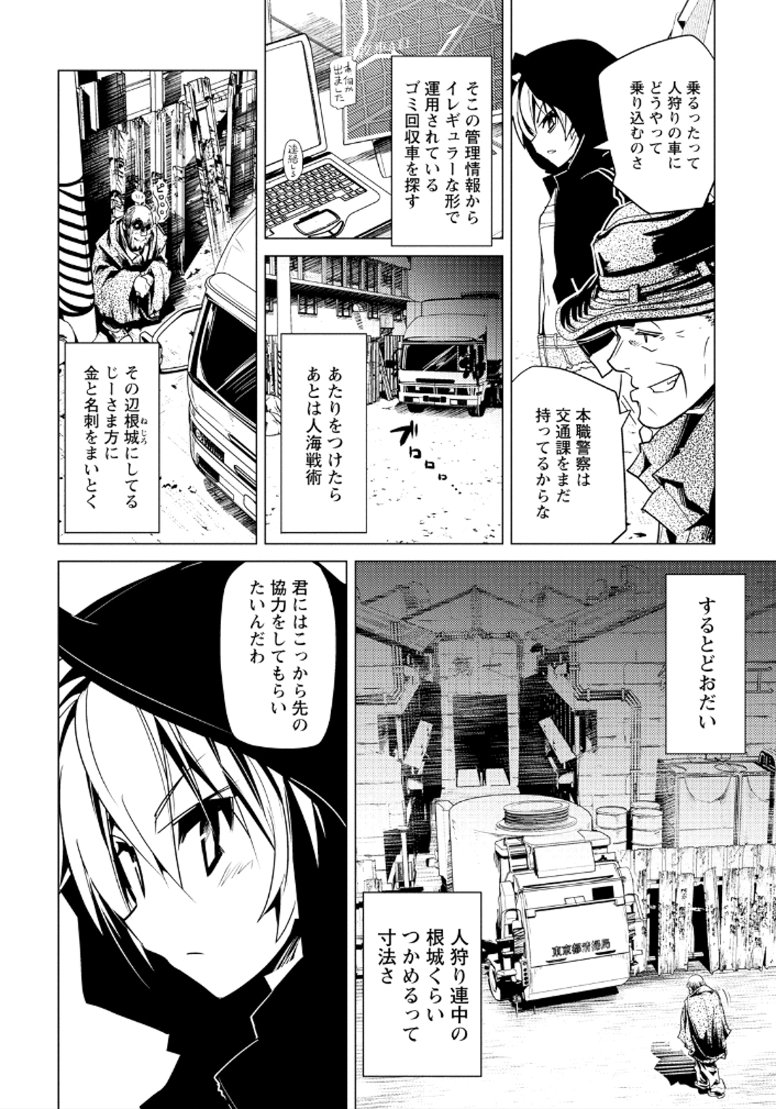 Disu Ma Topia - Chapter 18 - Page 14