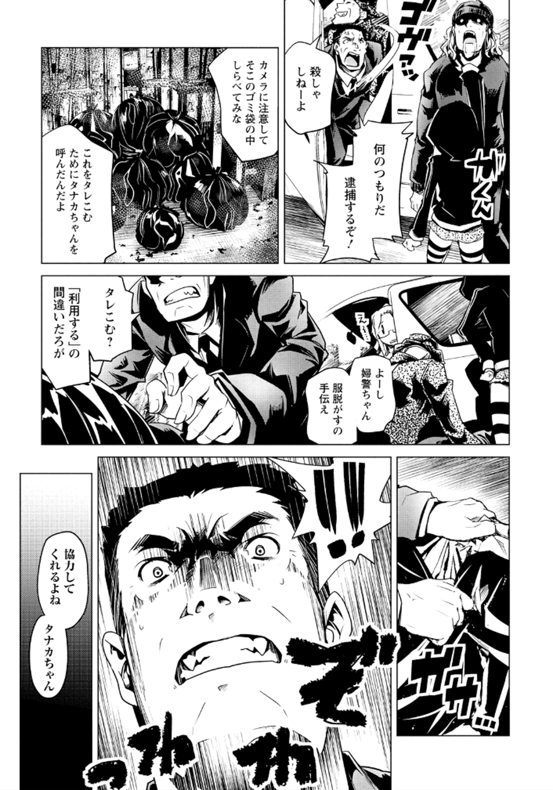 Disu Ma Topia - Chapter 18 - Page 17