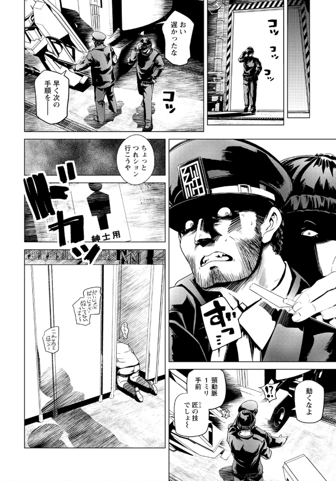 Disu Ma Topia - Chapter 18 - Page 18