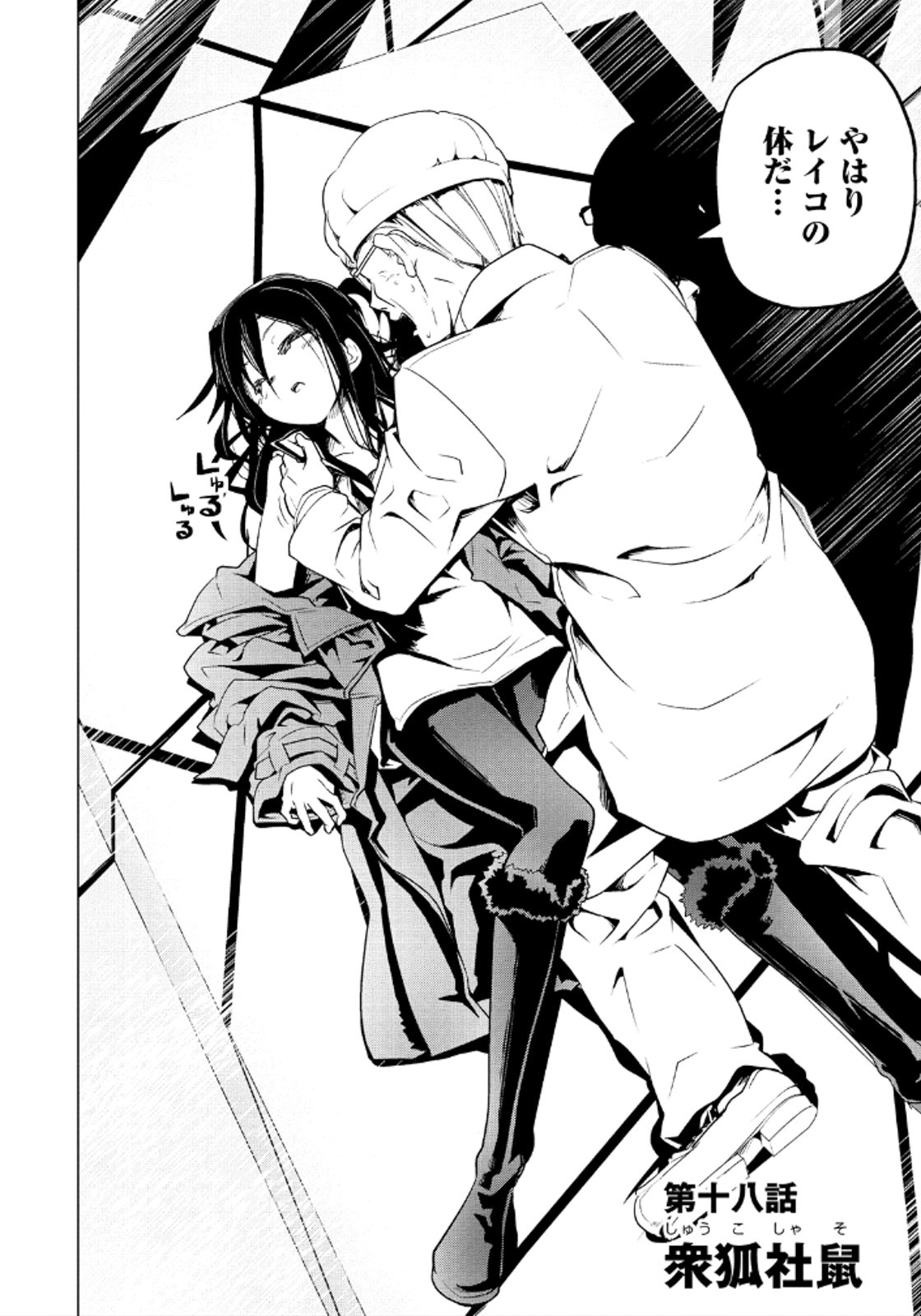 Disu Ma Topia - Chapter 18 - Page 2