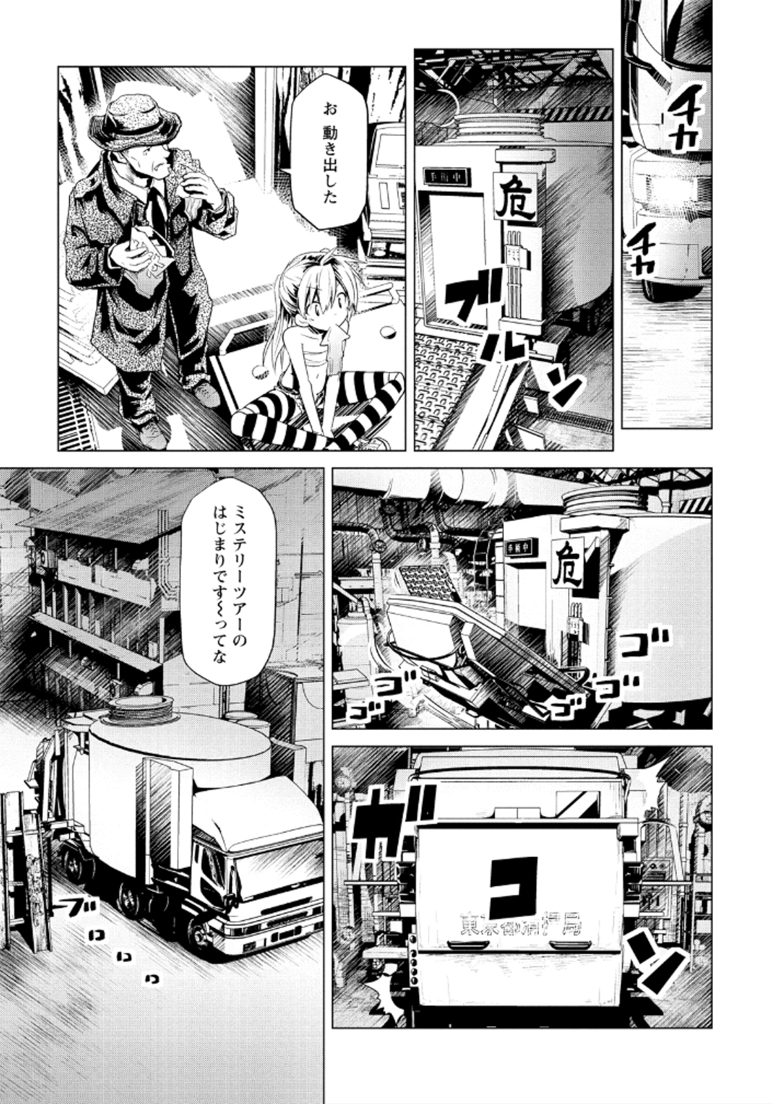 Disu Ma Topia - Chapter 18 - Page 21