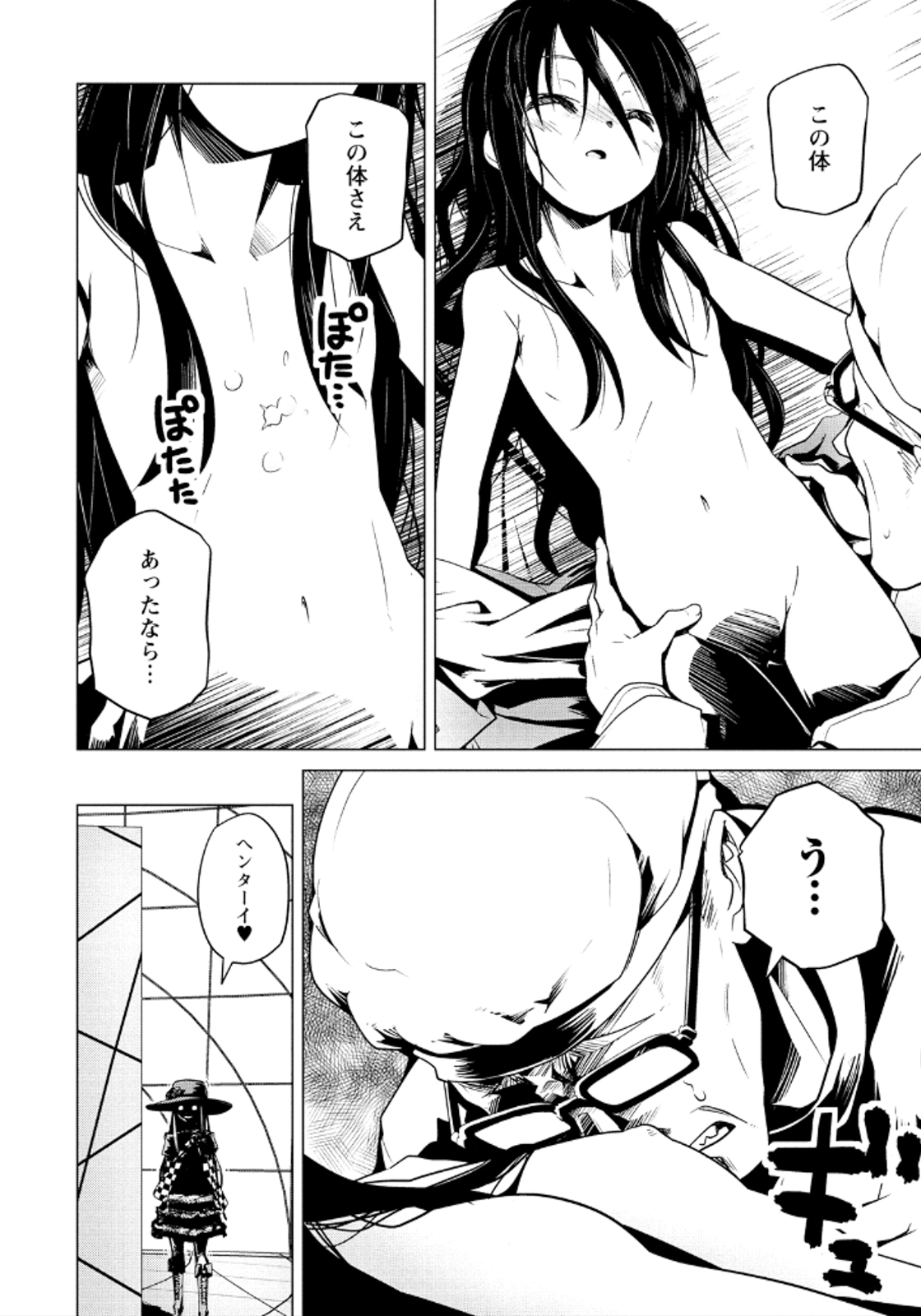 Disu Ma Topia - Chapter 18 - Page 4