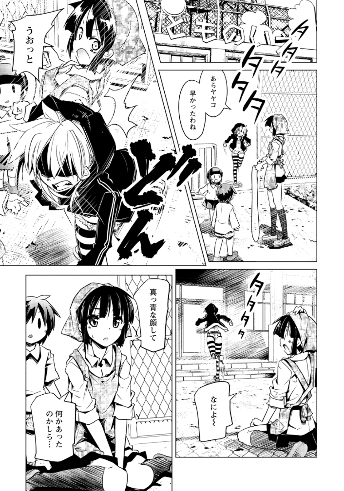 Disu Ma Topia - Chapter 18 - Page 5