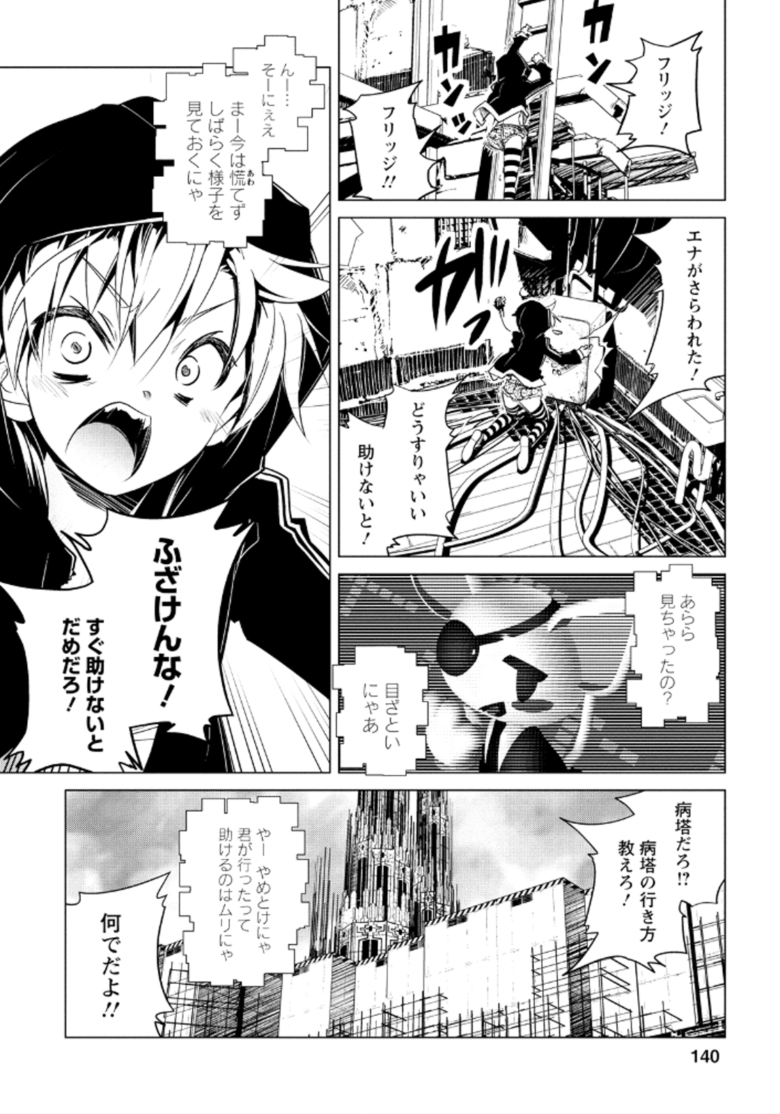 Disu Ma Topia - Chapter 18 - Page 6