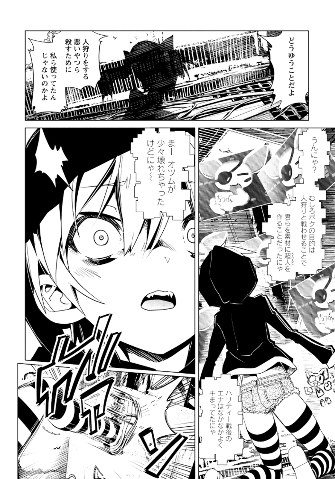 Disu Ma Topia - Chapter 18 - Page 8