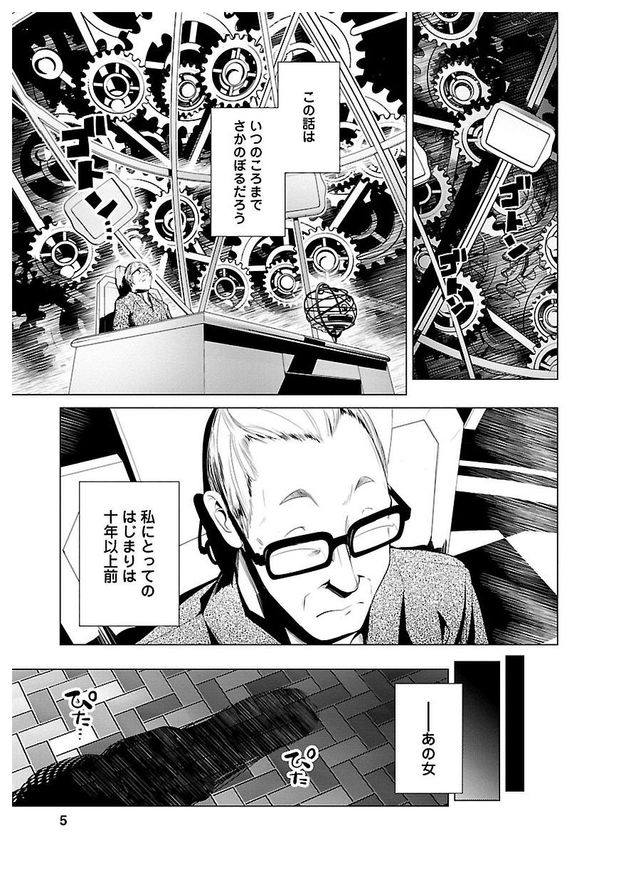 Disu Ma Topia - Chapter 19 - Page 1