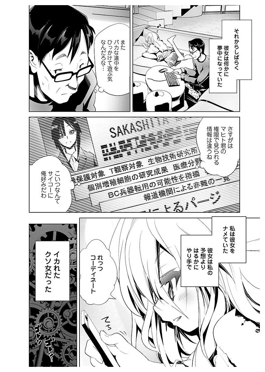 Disu Ma Topia - Chapter 19 - Page 10