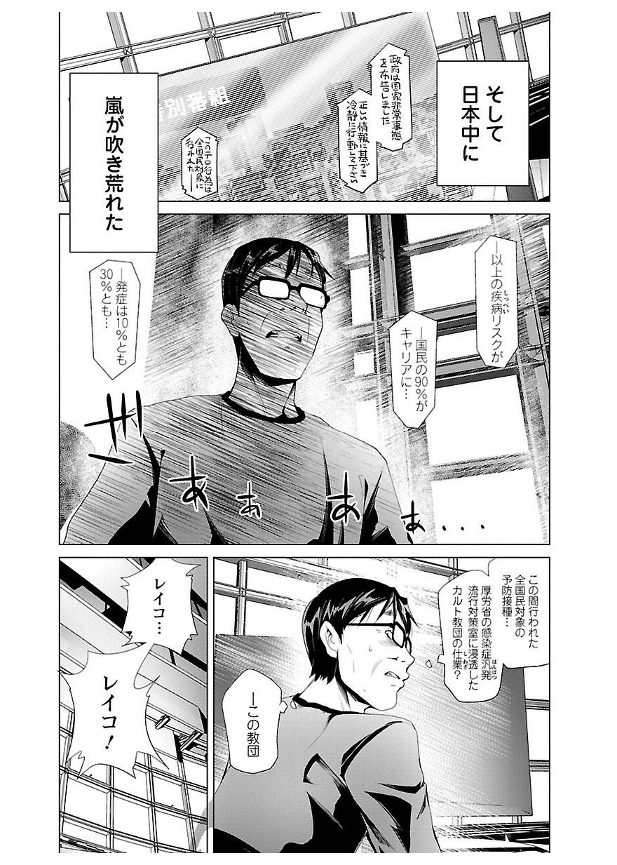 Disu Ma Topia - Chapter 19 - Page 11