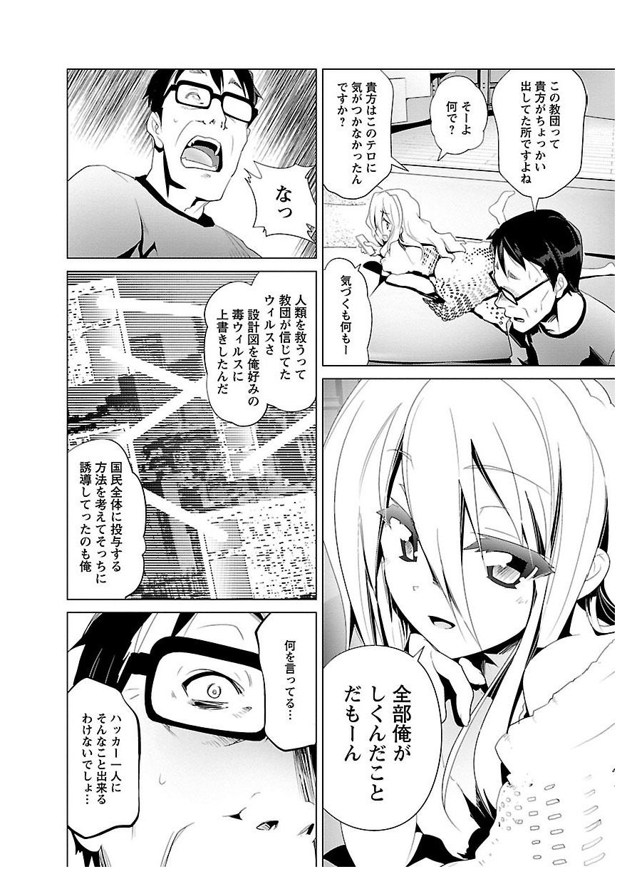 Disu Ma Topia - Chapter 19 - Page 12