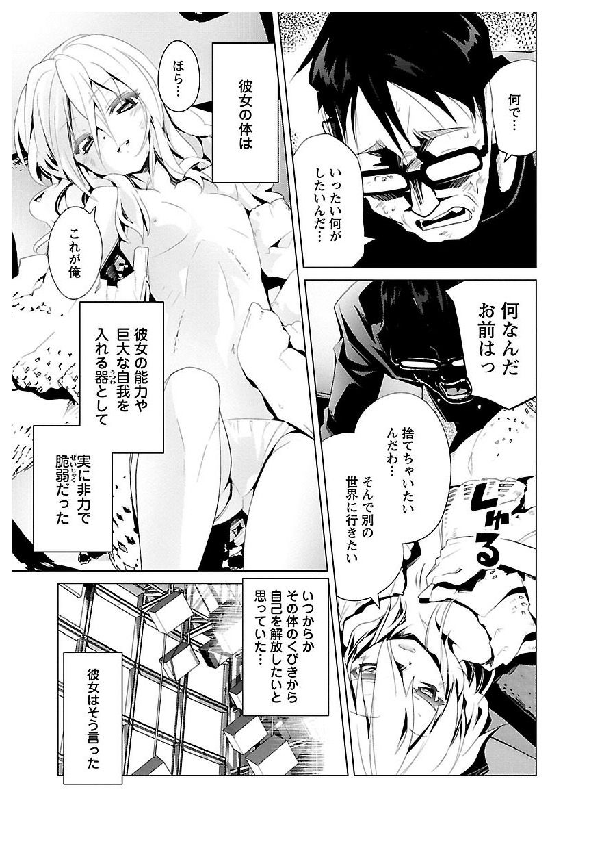 Disu Ma Topia - Chapter 19 - Page 17