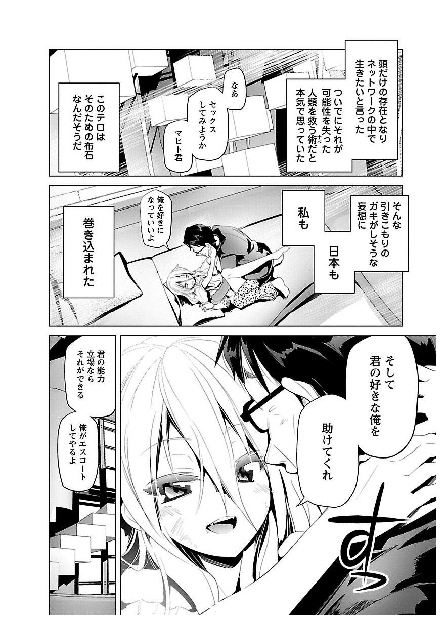 Disu Ma Topia - Chapter 19 - Page 18