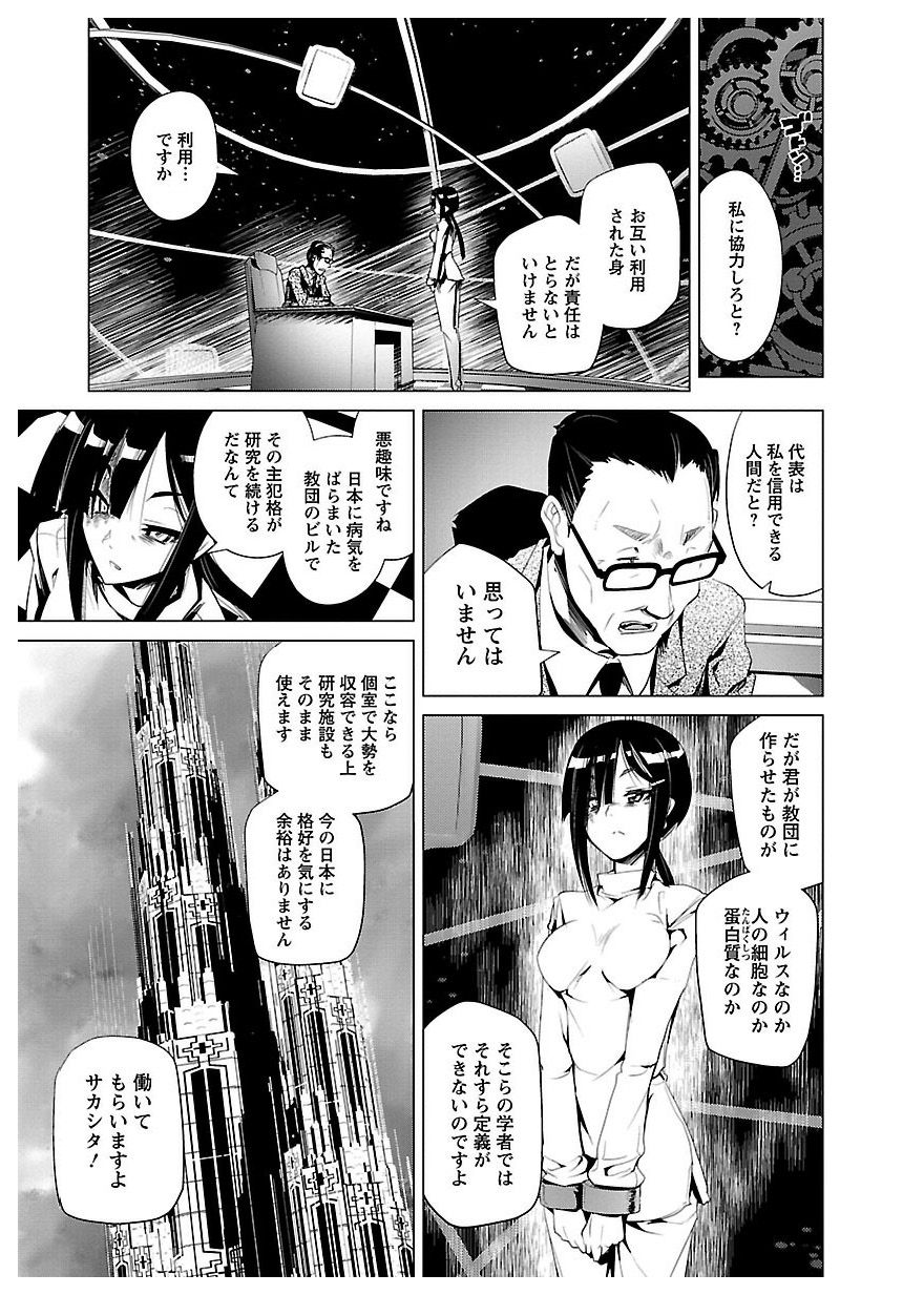 Disu Ma Topia - Chapter 19 - Page 19