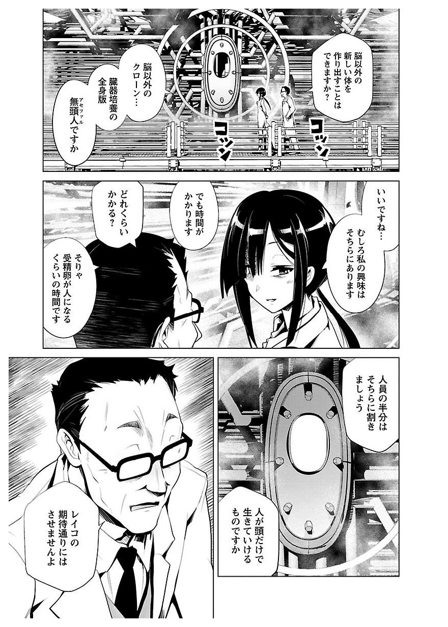 Disu Ma Topia - Chapter 19 - Page 21