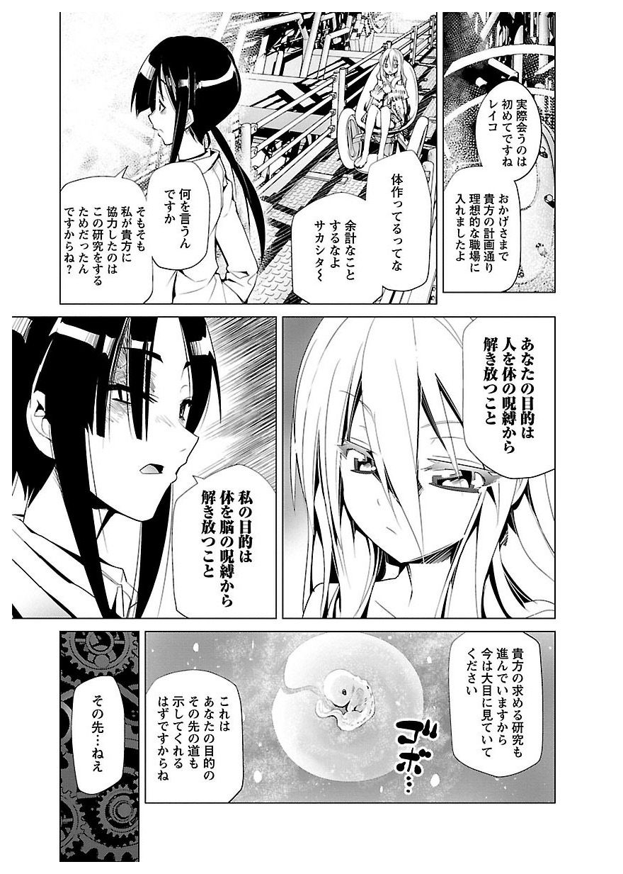 Disu Ma Topia - Chapter 19 - Page 23