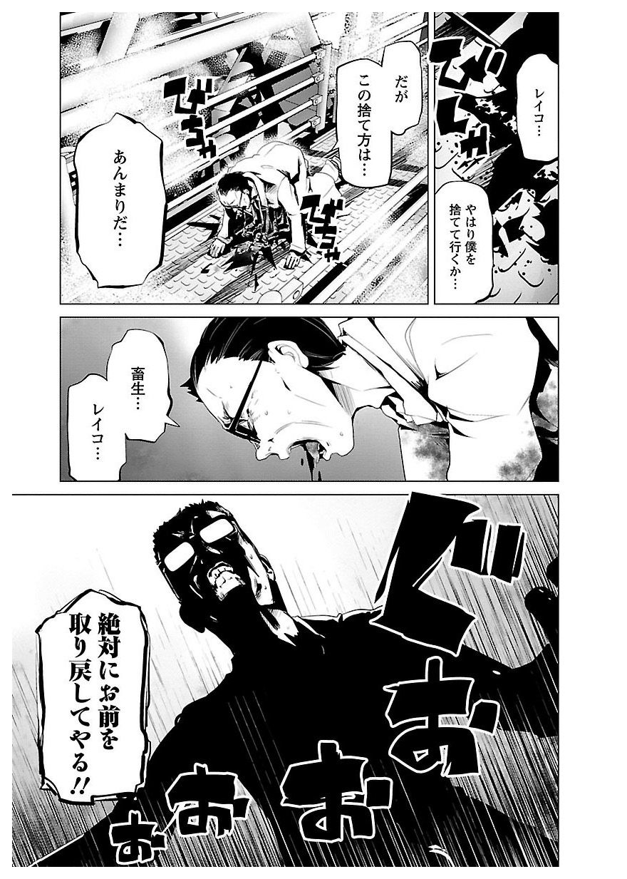 Disu Ma Topia - Chapter 19 - Page 29