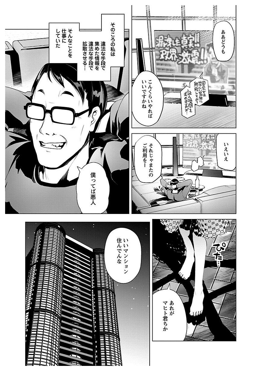 Disu Ma Topia - Chapter 19 - Page 3