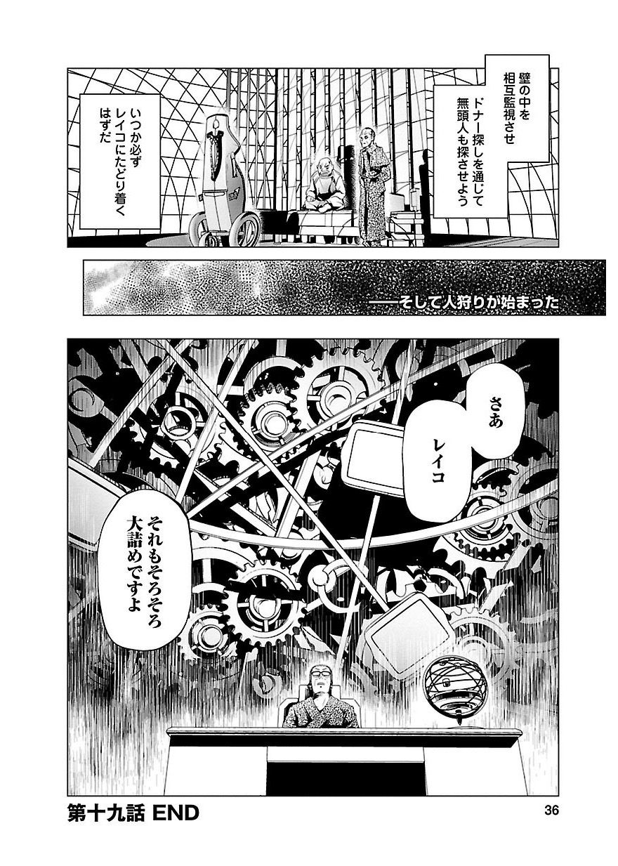 Disu Ma Topia - Chapter 19 - Page 32