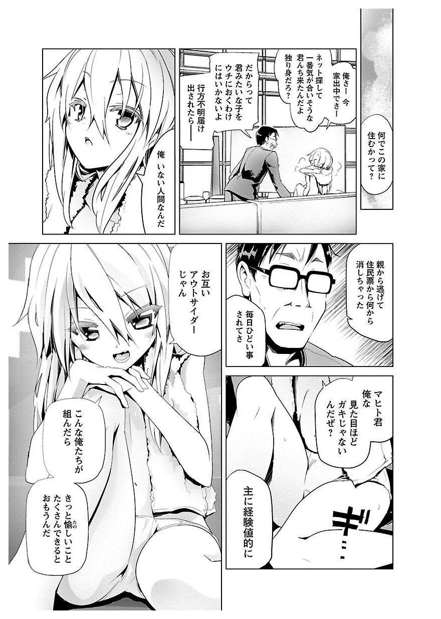 Disu Ma Topia - Chapter 19 - Page 7