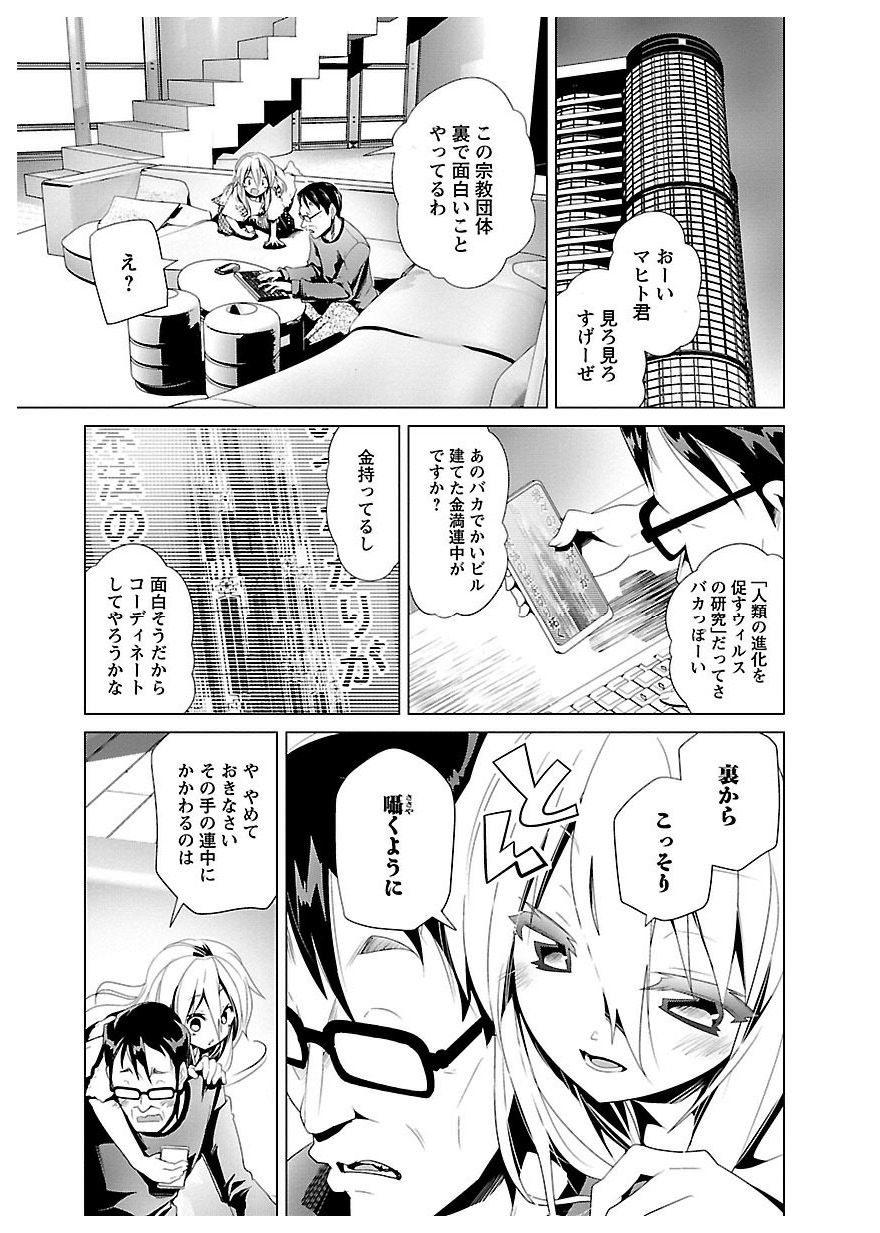 Disu Ma Topia - Chapter 19 - Page 9