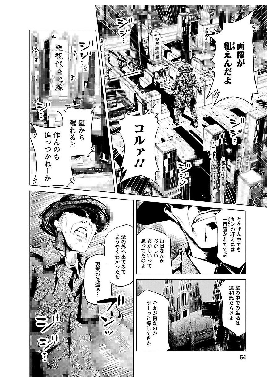 Disu Ma Topia - Chapter 20 - Page 18