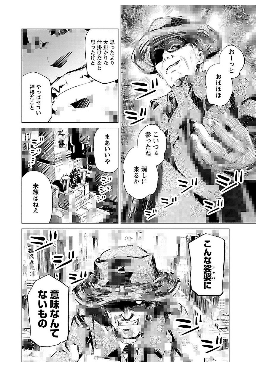 Disu Ma Topia - Chapter 20 - Page 19