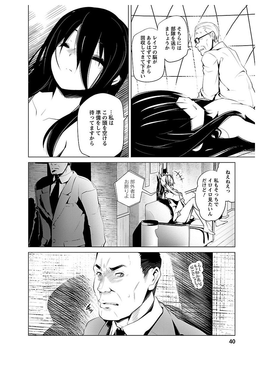 Disu Ma Topia - Chapter 20 - Page 4