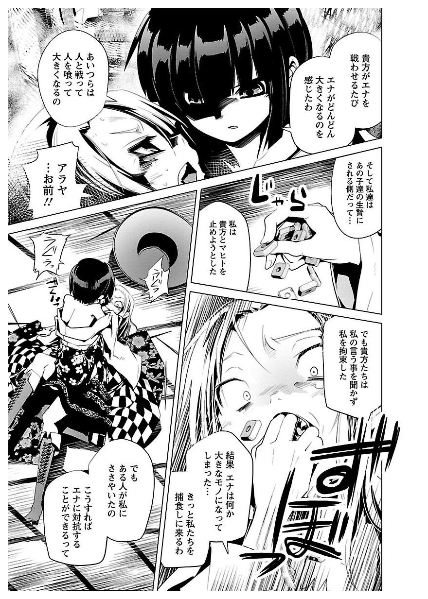 Disu Ma Topia - Chapter 21 - Page 17