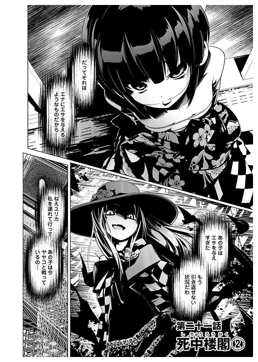 Disu Ma Topia - Chapter 21 - Page 2