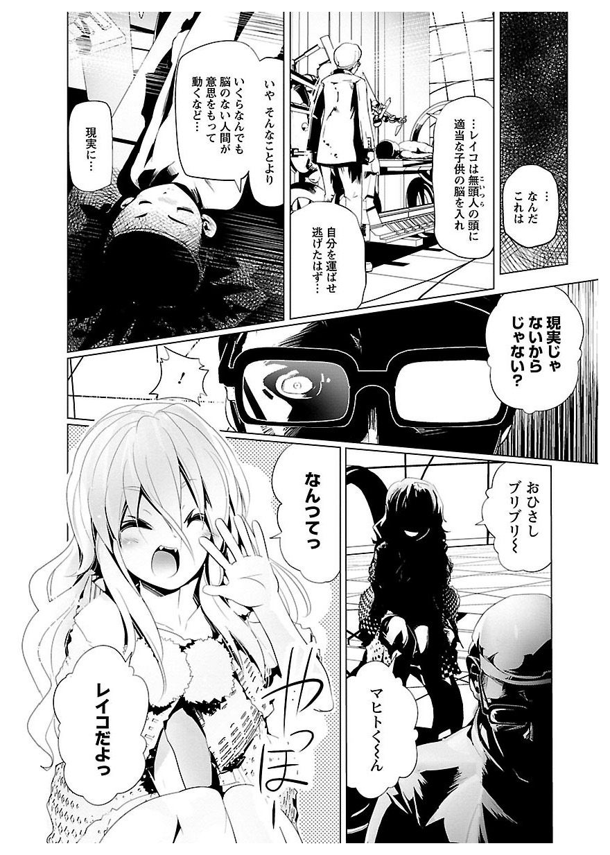 Disu Ma Topia - Chapter 21 - Page 20