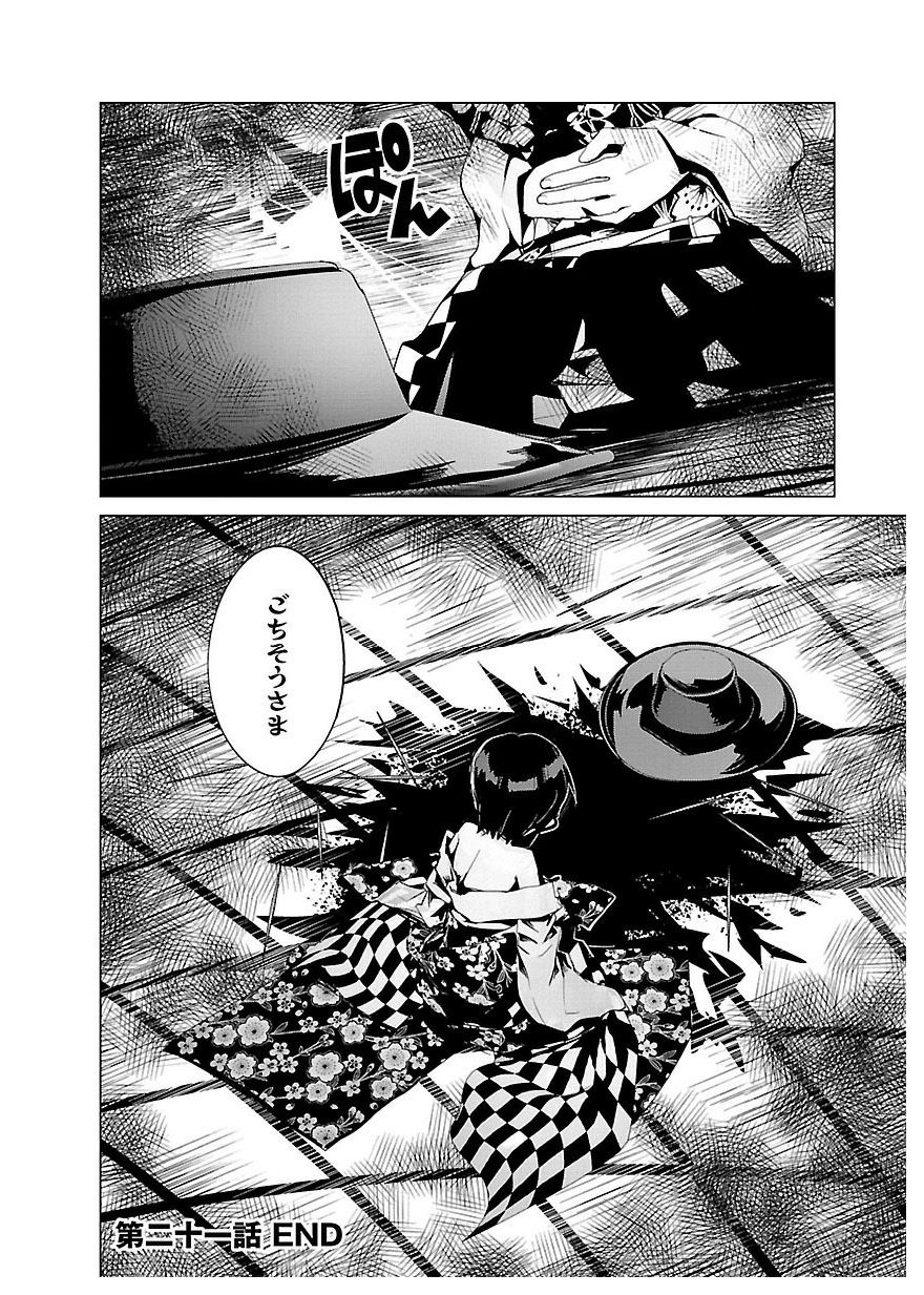 Disu Ma Topia - Chapter 21 - Page 26