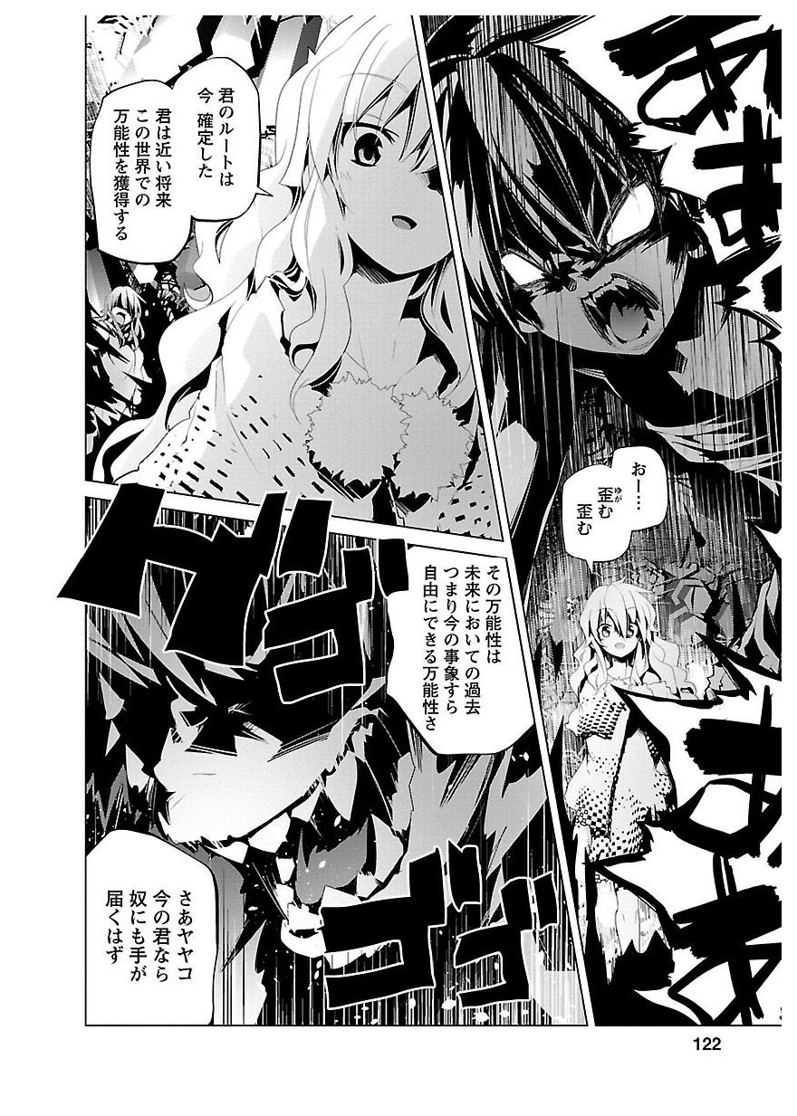 Disu Ma Topia - Chapter 23 - Page 12