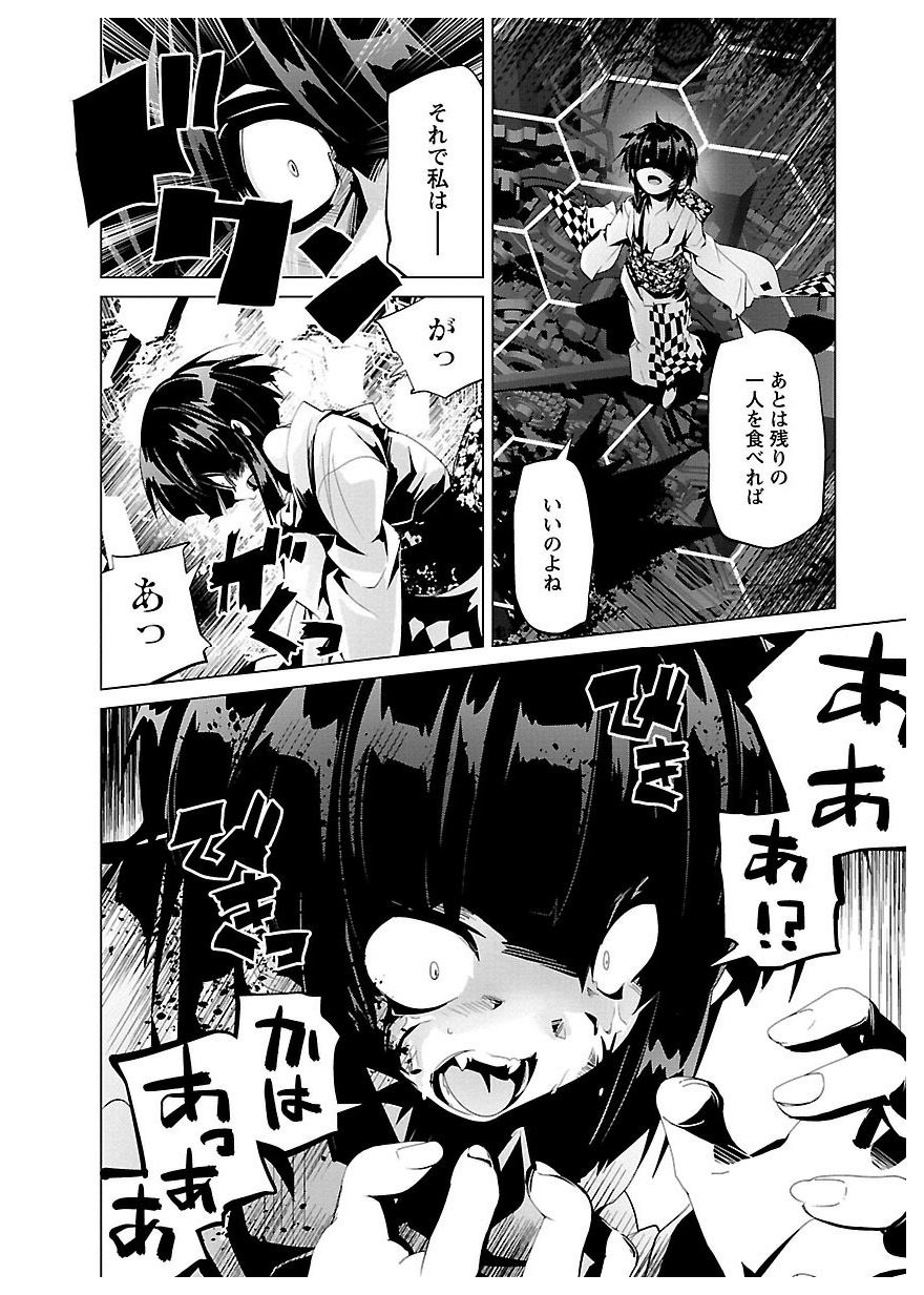 Disu Ma Topia - Chapter 23 - Page 14