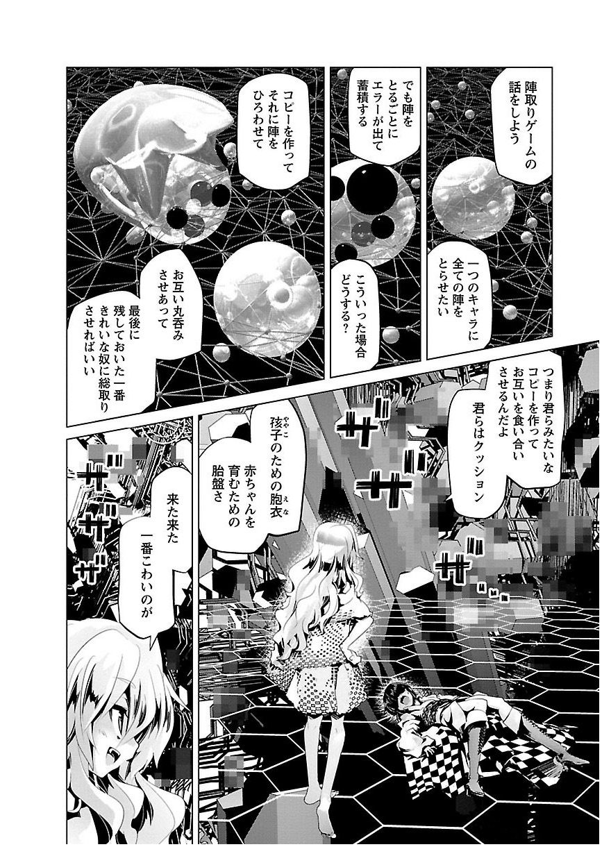 Disu Ma Topia - Chapter 23 - Page 16