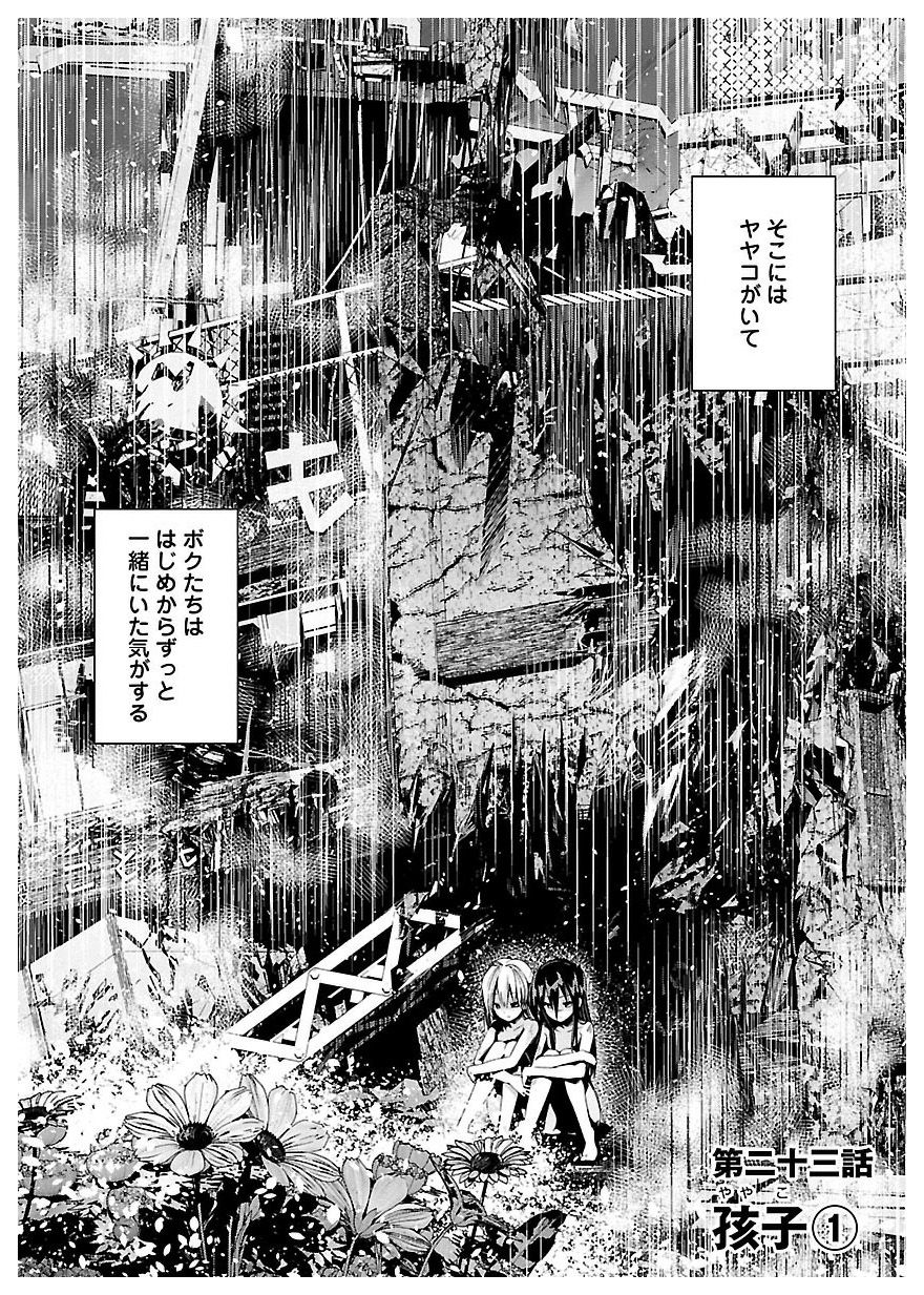 Disu Ma Topia - Chapter 23 - Page 2