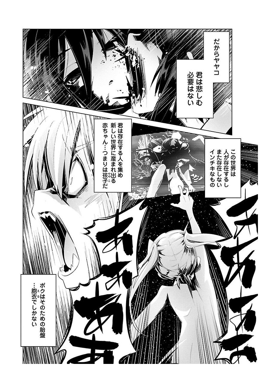 Disu Ma Topia - Chapter 23 - Page 7