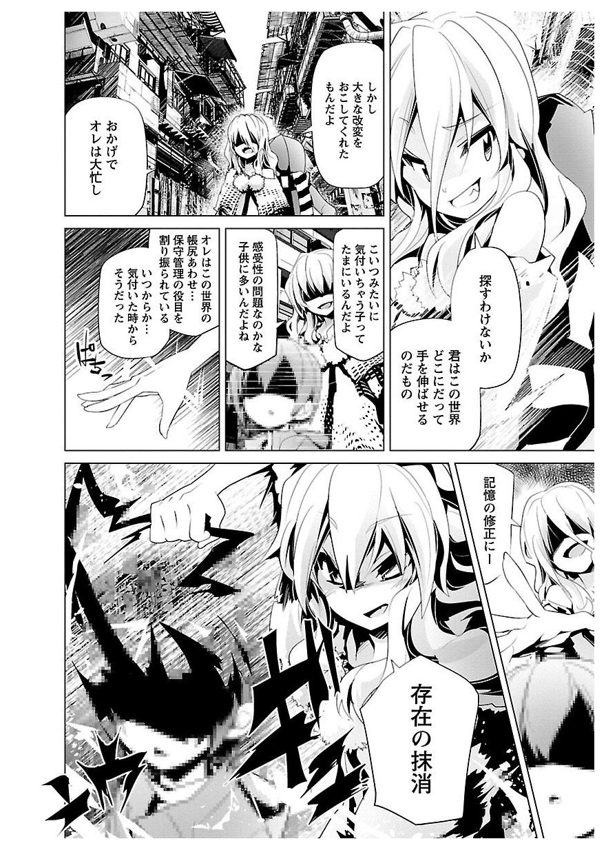 Disu Ma Topia - Chapter 24 - Page 12