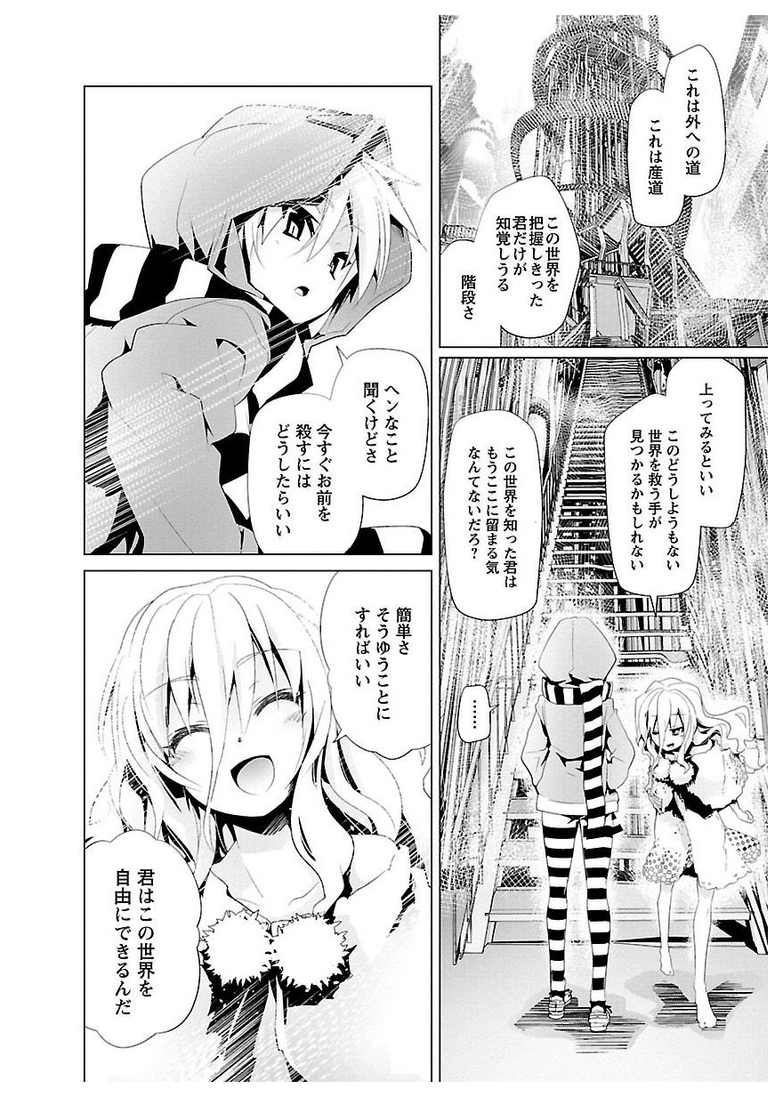 Disu Ma Topia - Chapter 24 - Page 16